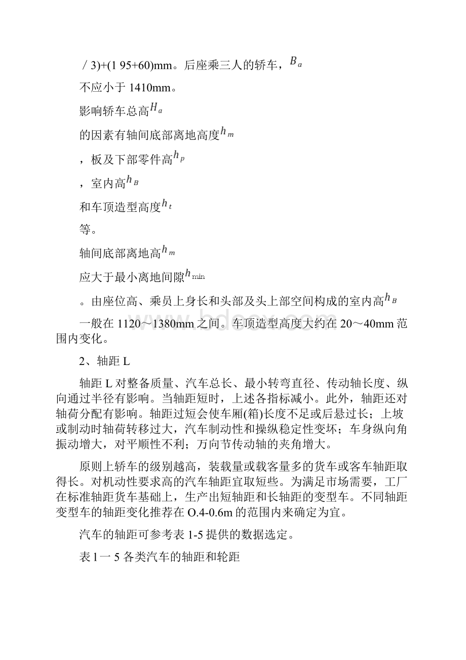 汽车主要参数的选择.docx_第2页