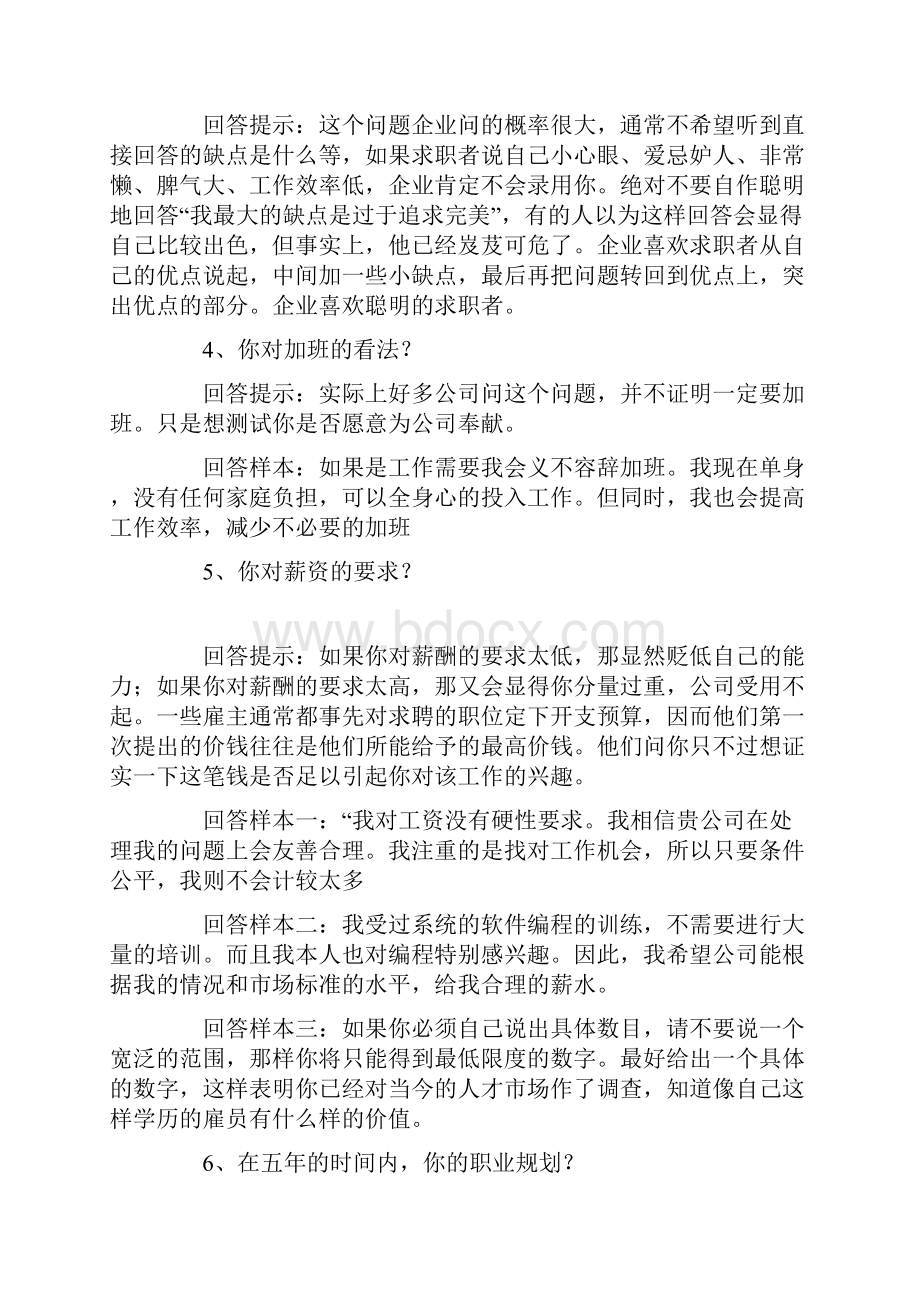 面试技巧大全总结.docx_第2页