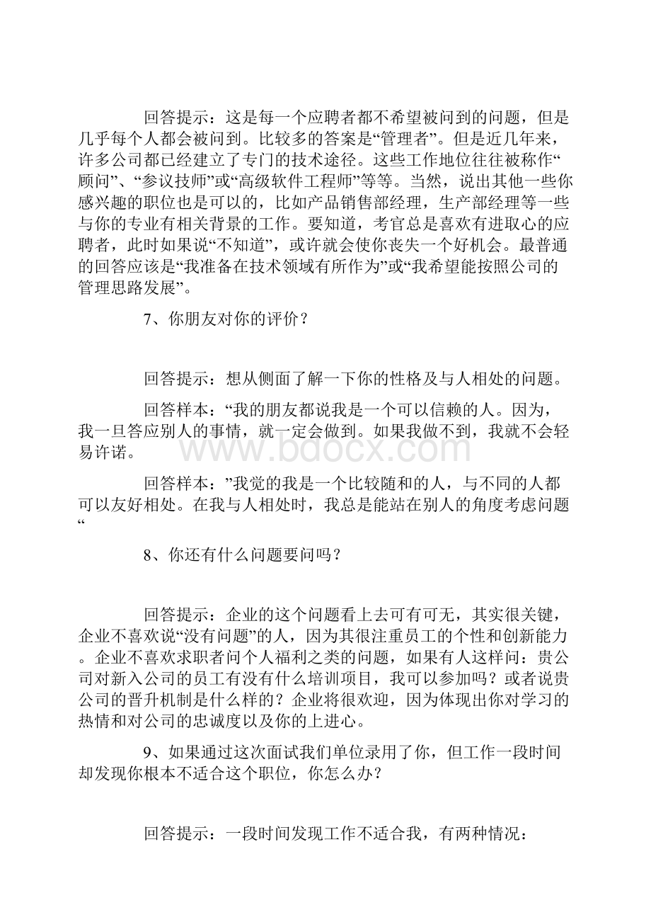 面试技巧大全总结.docx_第3页