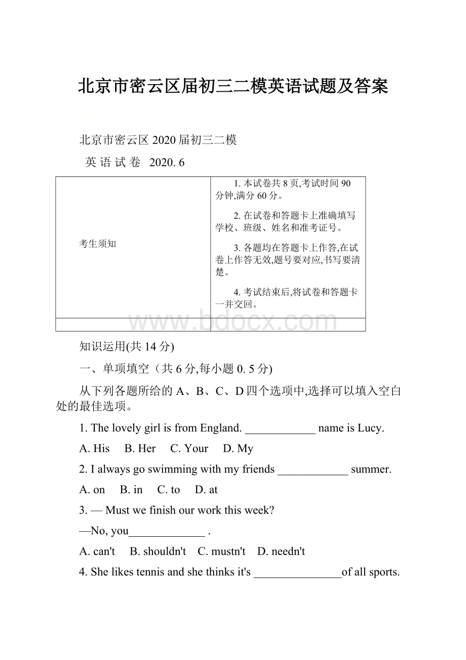 北京市密云区届初三二模英语试题及答案.docx_第1页