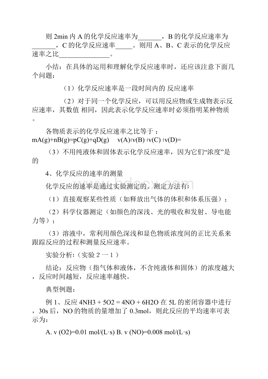 21导学案化学反应速率选修4+必修2总校.docx_第2页