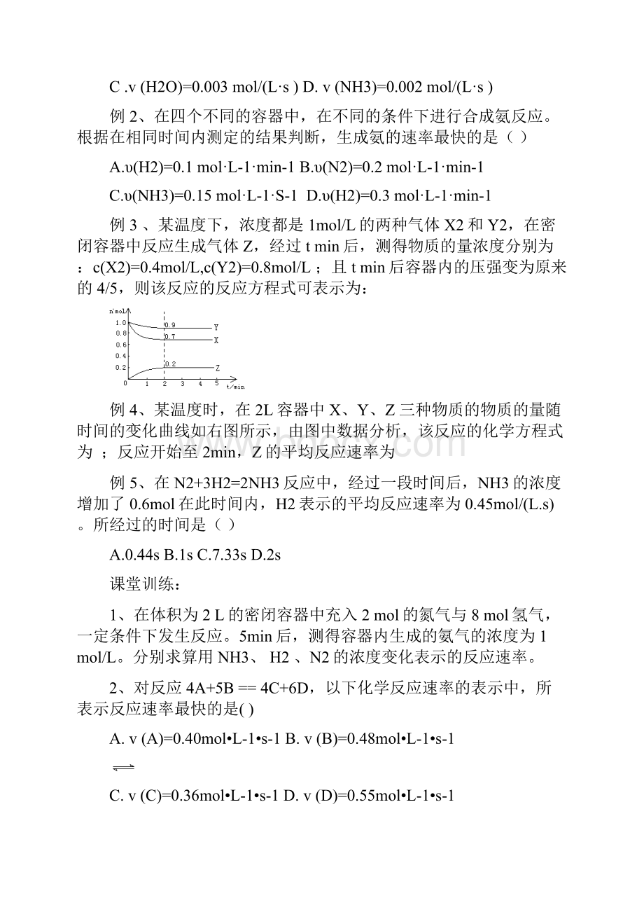 21导学案化学反应速率选修4+必修2总校.docx_第3页