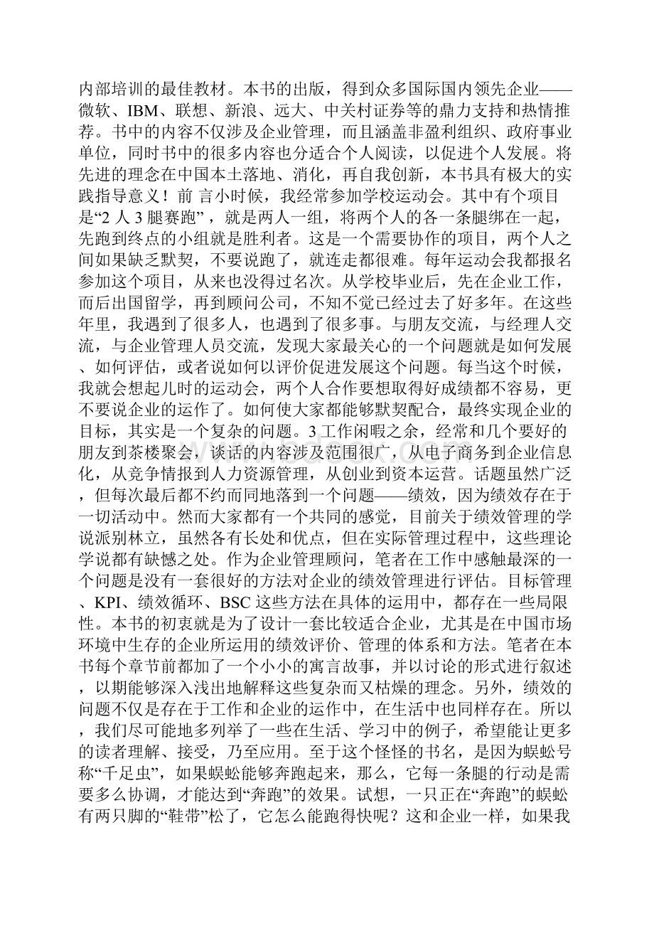 奔跑的蜈蚣以考核促进成长.docx_第2页