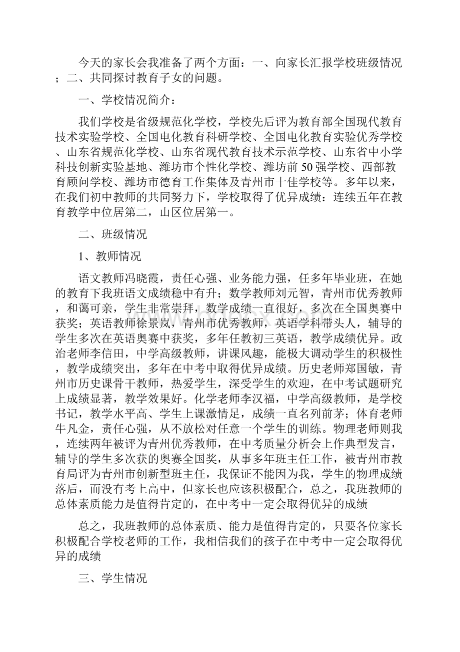 学校组织委员个人工作计划.docx_第2页