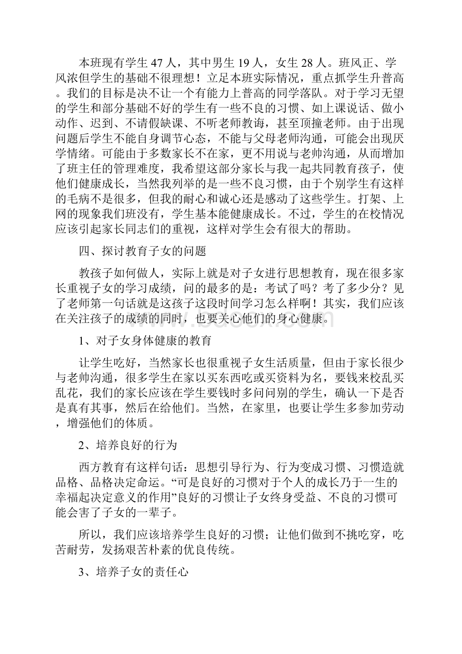 学校组织委员个人工作计划.docx_第3页