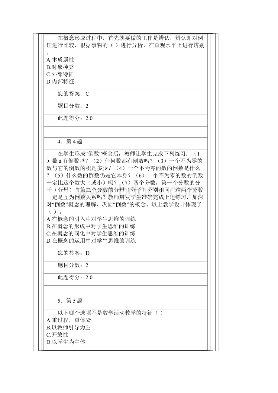 小学数学教学论.docx_第2页