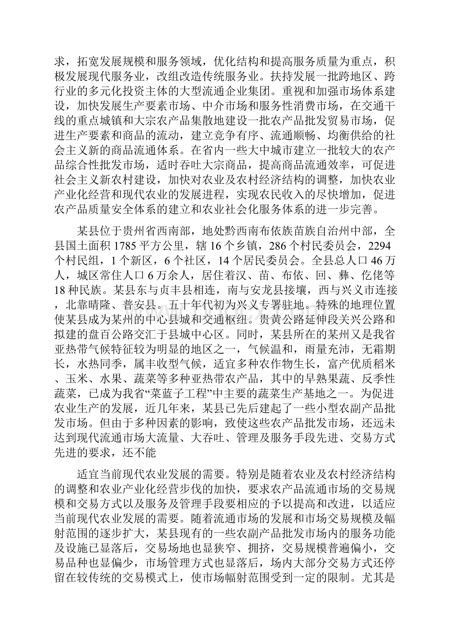 农产品综合批发市场可行性研究报告.docx_第3页