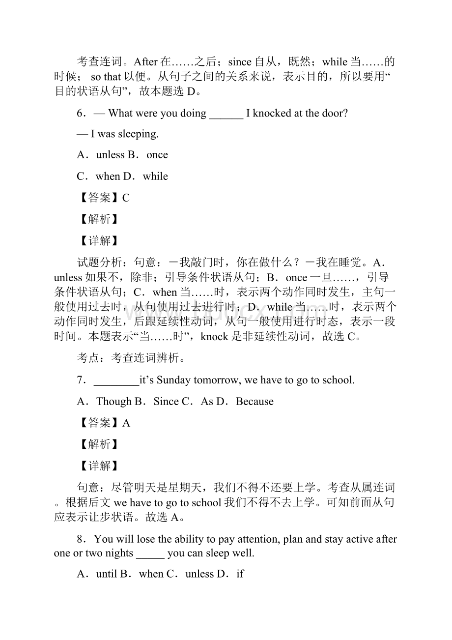 状语从句专题含答案经典.docx_第3页