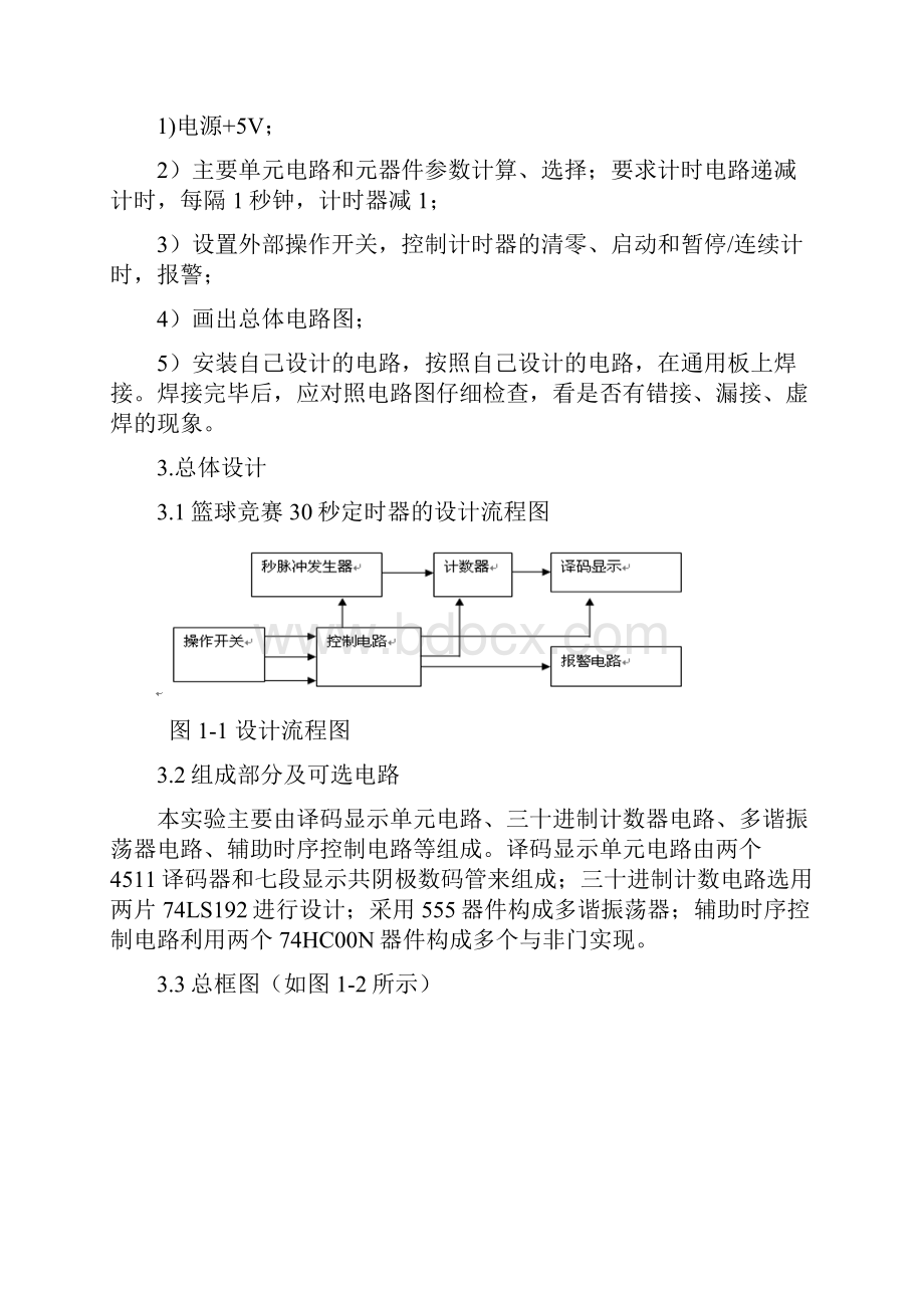 30秒秒表电路设计.docx_第2页