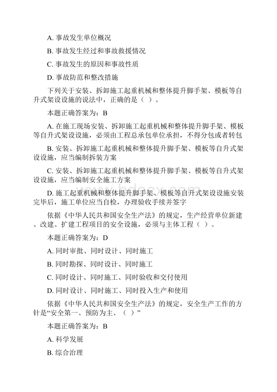 市政施工员继续教育考试试题附答案.docx_第3页