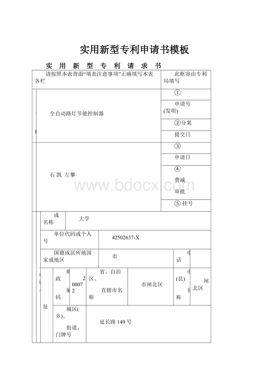 实用新型专利申请书模板.docx_第1页