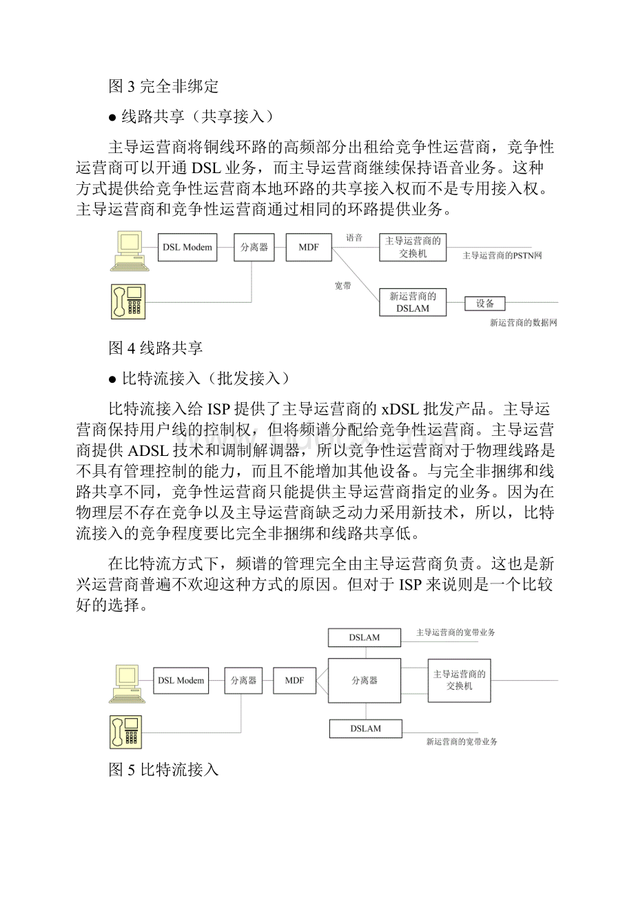 本地环路非捆绑LLU.docx_第2页