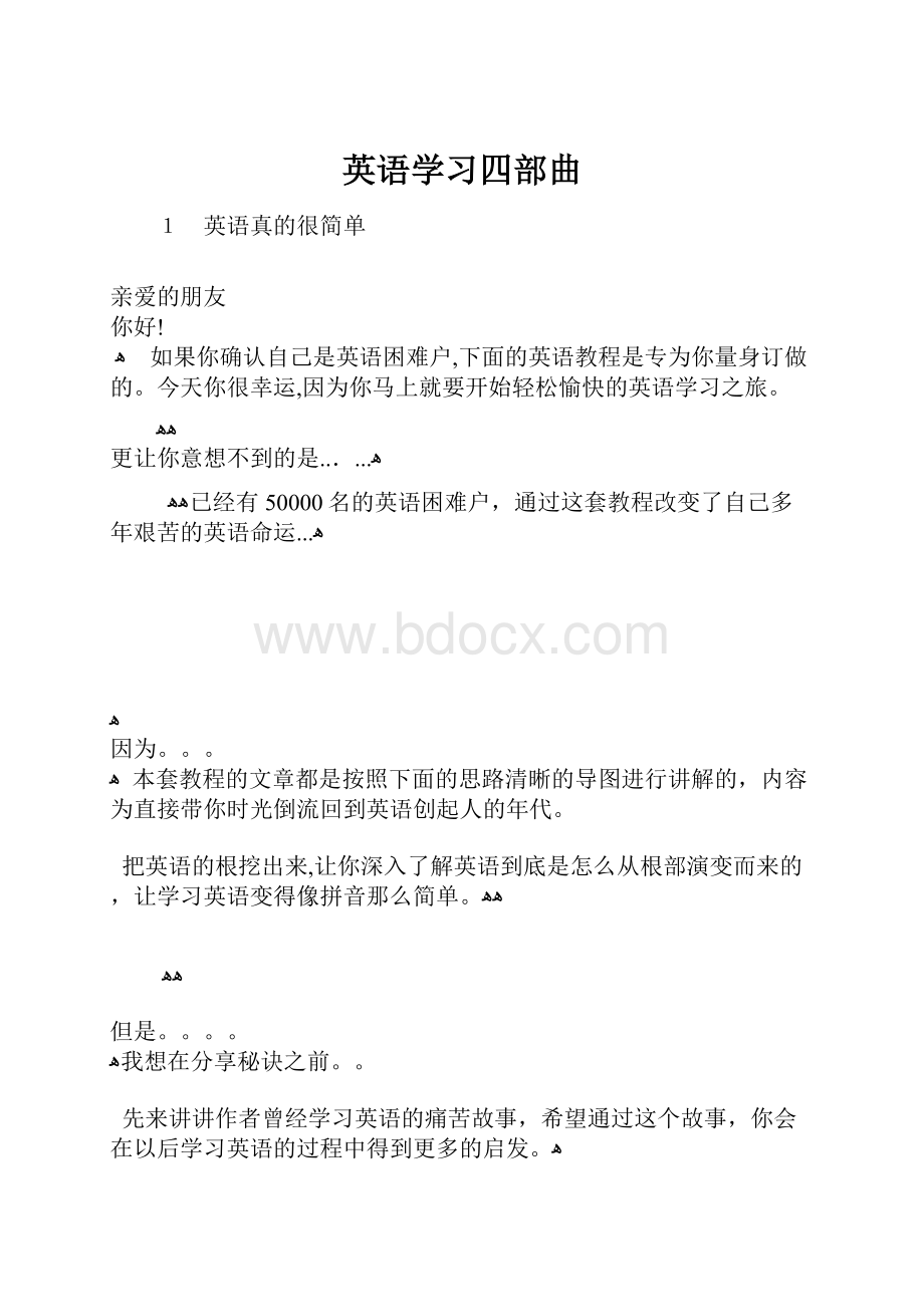 英语学习四部曲.docx_第1页