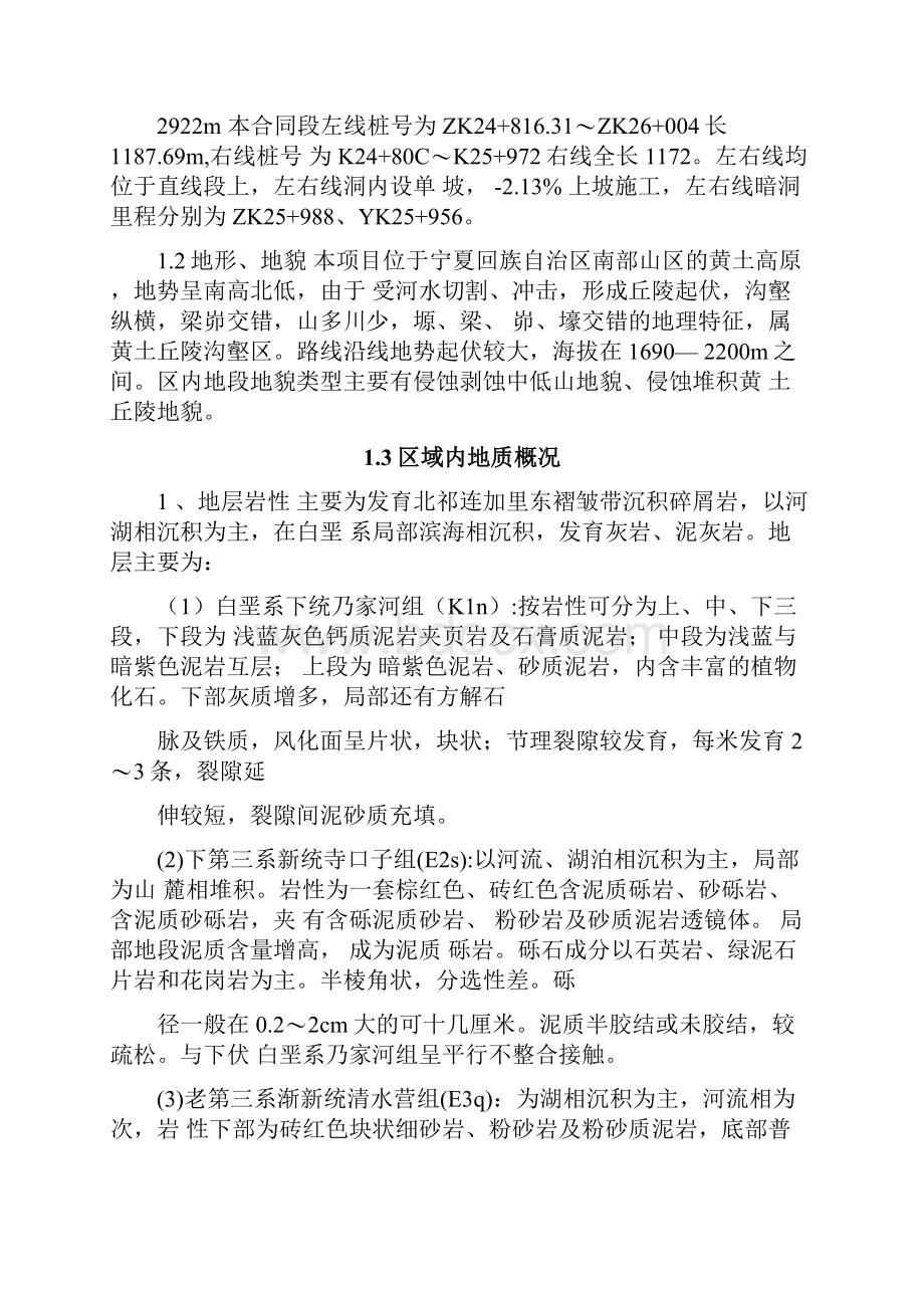 隧道涌水专项施工方案.docx_第3页