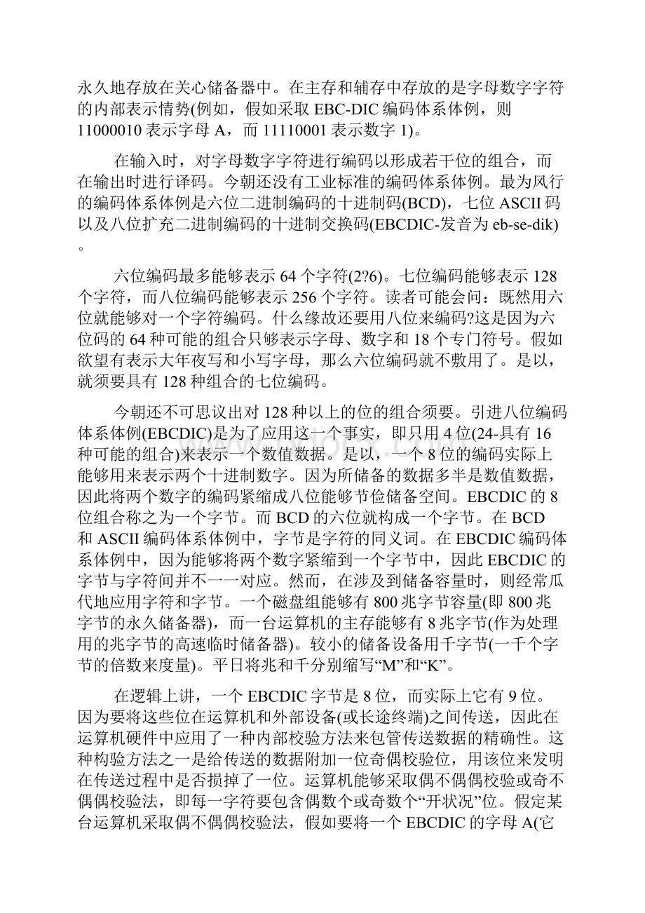 企业信息化数据管理.docx_第2页