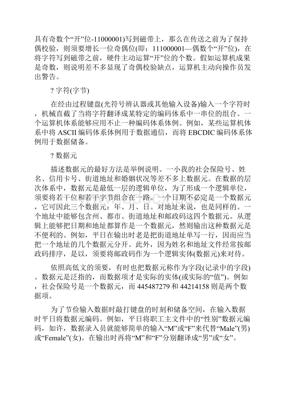 企业信息化数据管理.docx_第3页