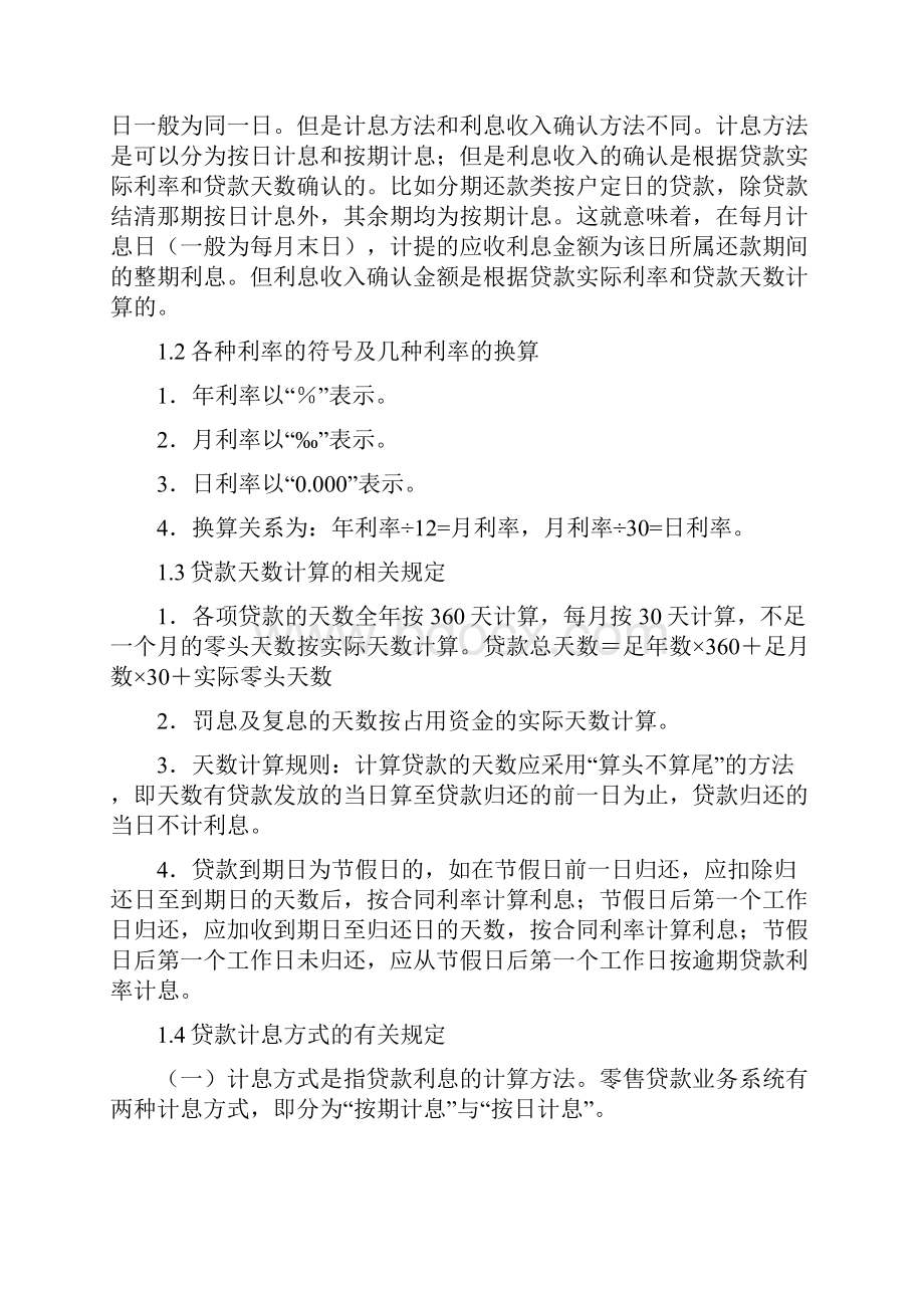 贷款利息计算DOC.docx_第2页