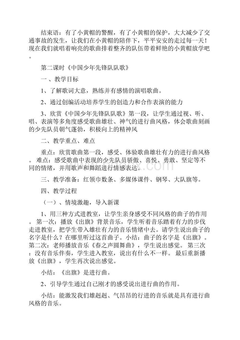 湘教版小学三年级下册音乐教案.docx_第3页