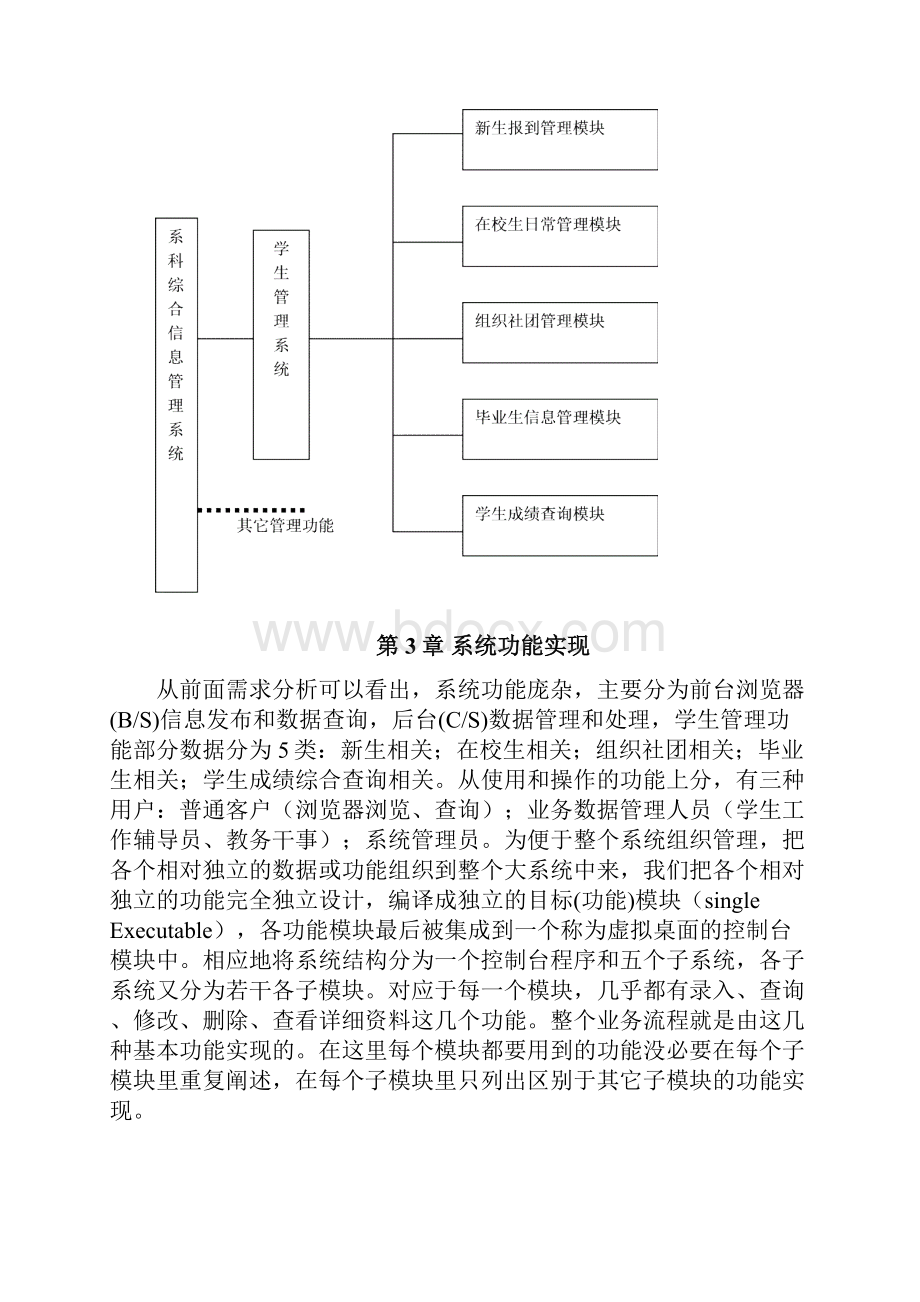 学生管理系统详细设计说明书qw.docx_第3页