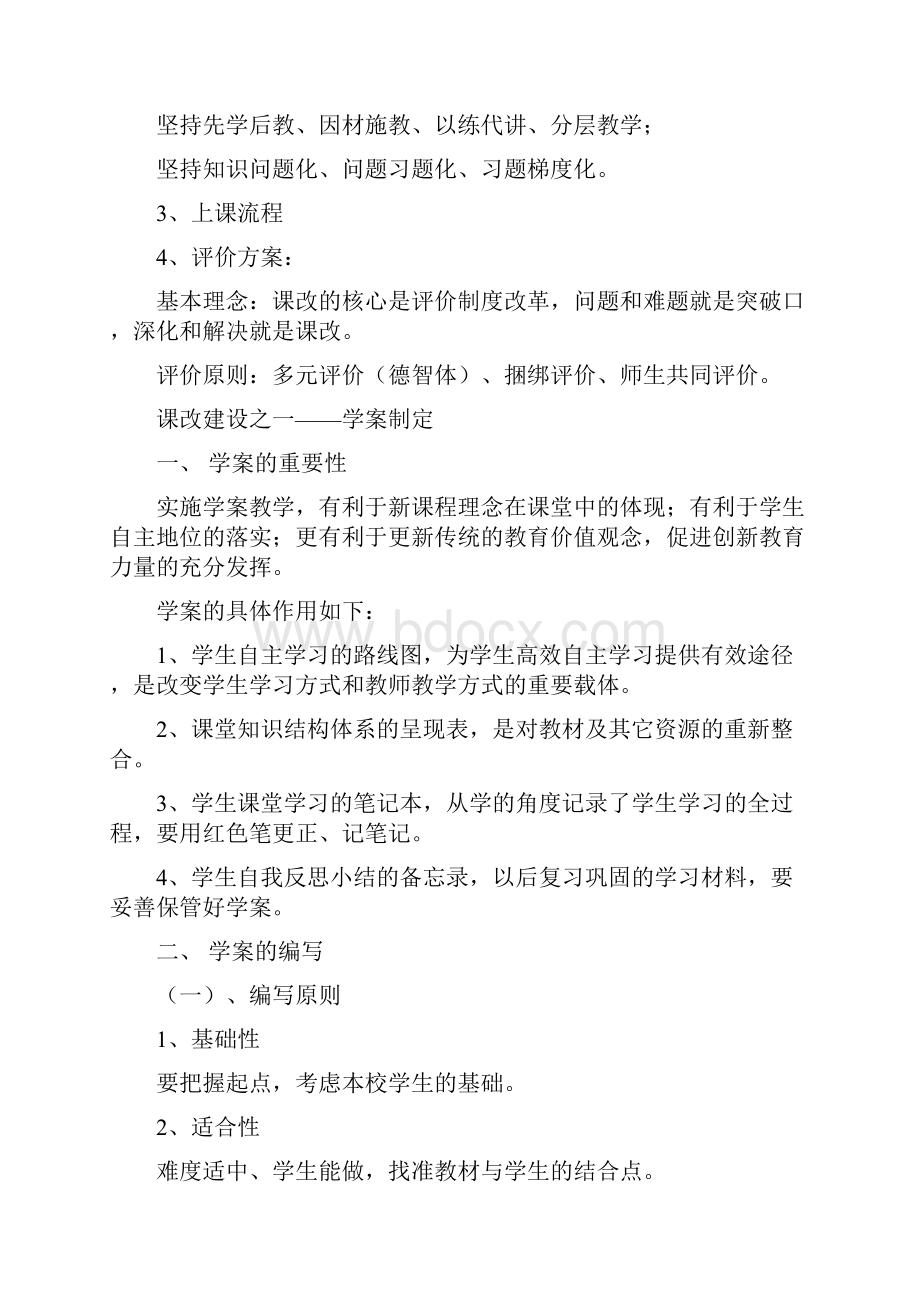 伊滨一高课改方案.docx_第2页