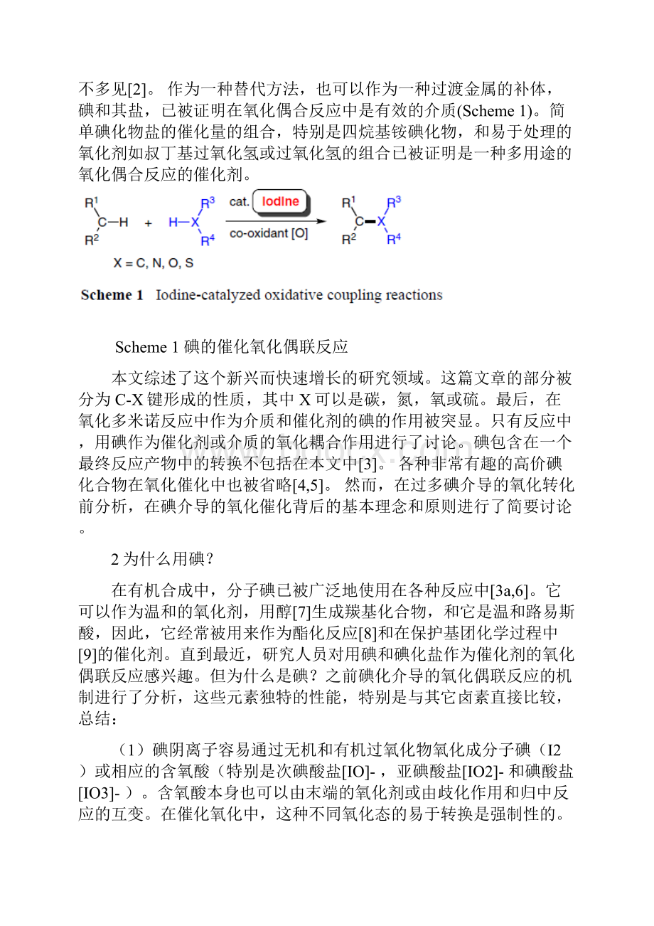 碘在现代的催化氧化.docx_第2页