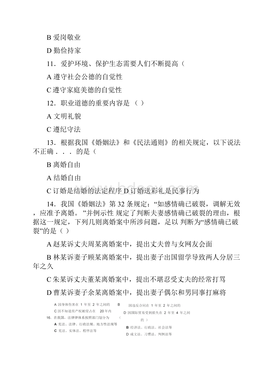 华师09级《思想道德修养与法律基础》试题A卷及答案.docx_第3页