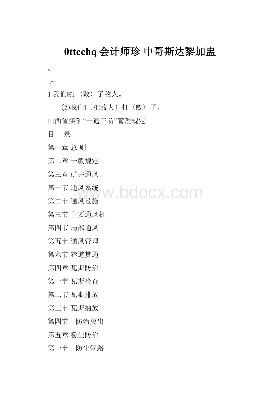 0ttcchq会计师珍 中哥斯达黎加盅.docx