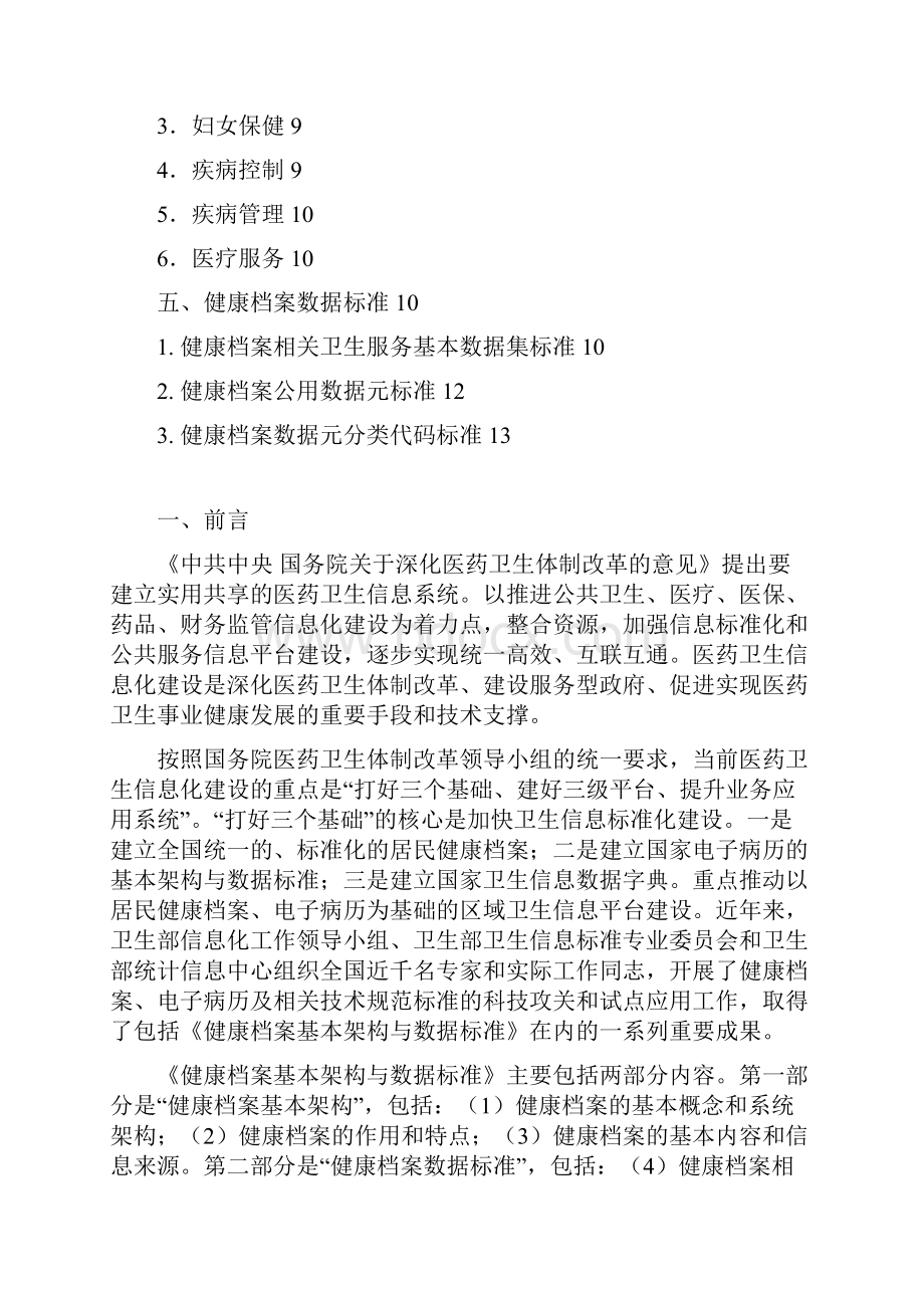 健康档案基本架构与数据标准试行.docx_第2页