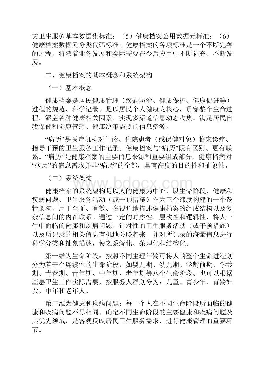 健康档案基本架构与数据标准试行.docx_第3页