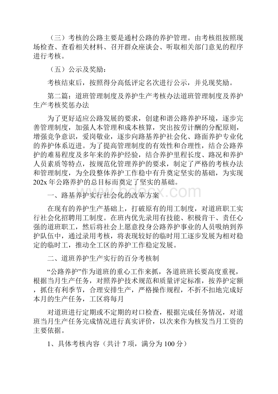 《养护管理考核制度》.docx_第2页