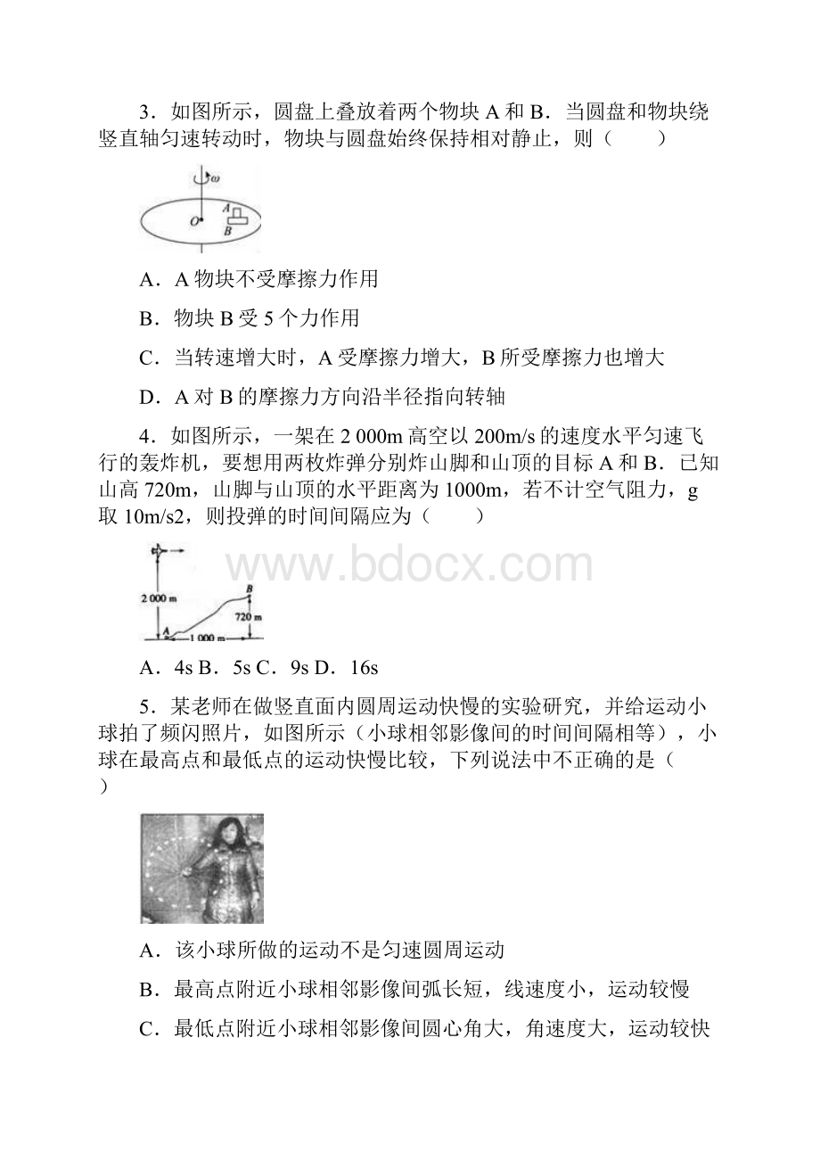 人教版高中物理必修二高一下期末练习卷一解析版doc.docx_第2页