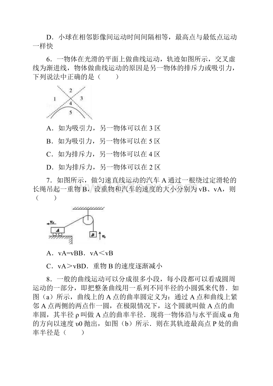 人教版高中物理必修二高一下期末练习卷一解析版doc.docx_第3页