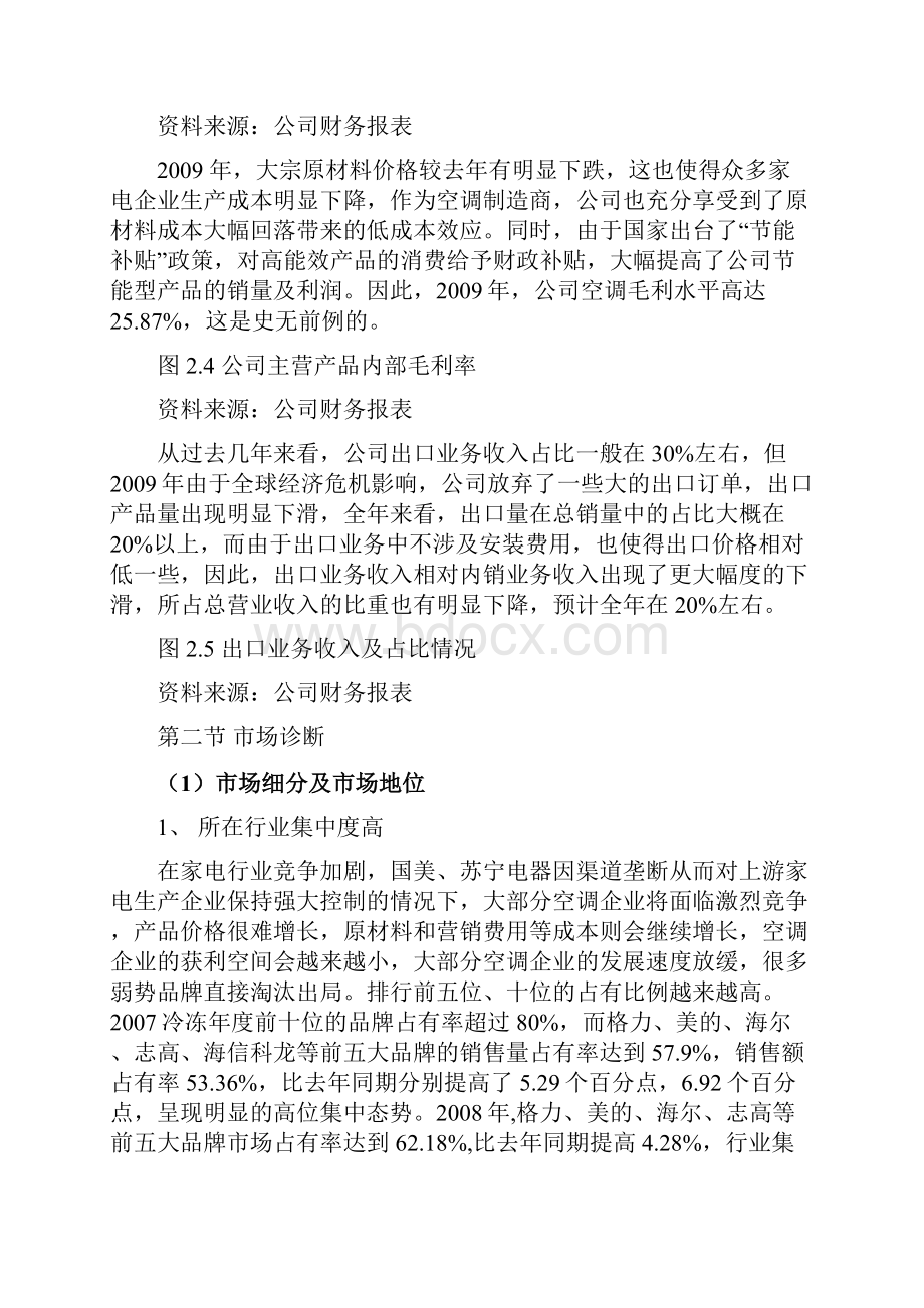 格力企业内部营销管理诊断.docx_第2页