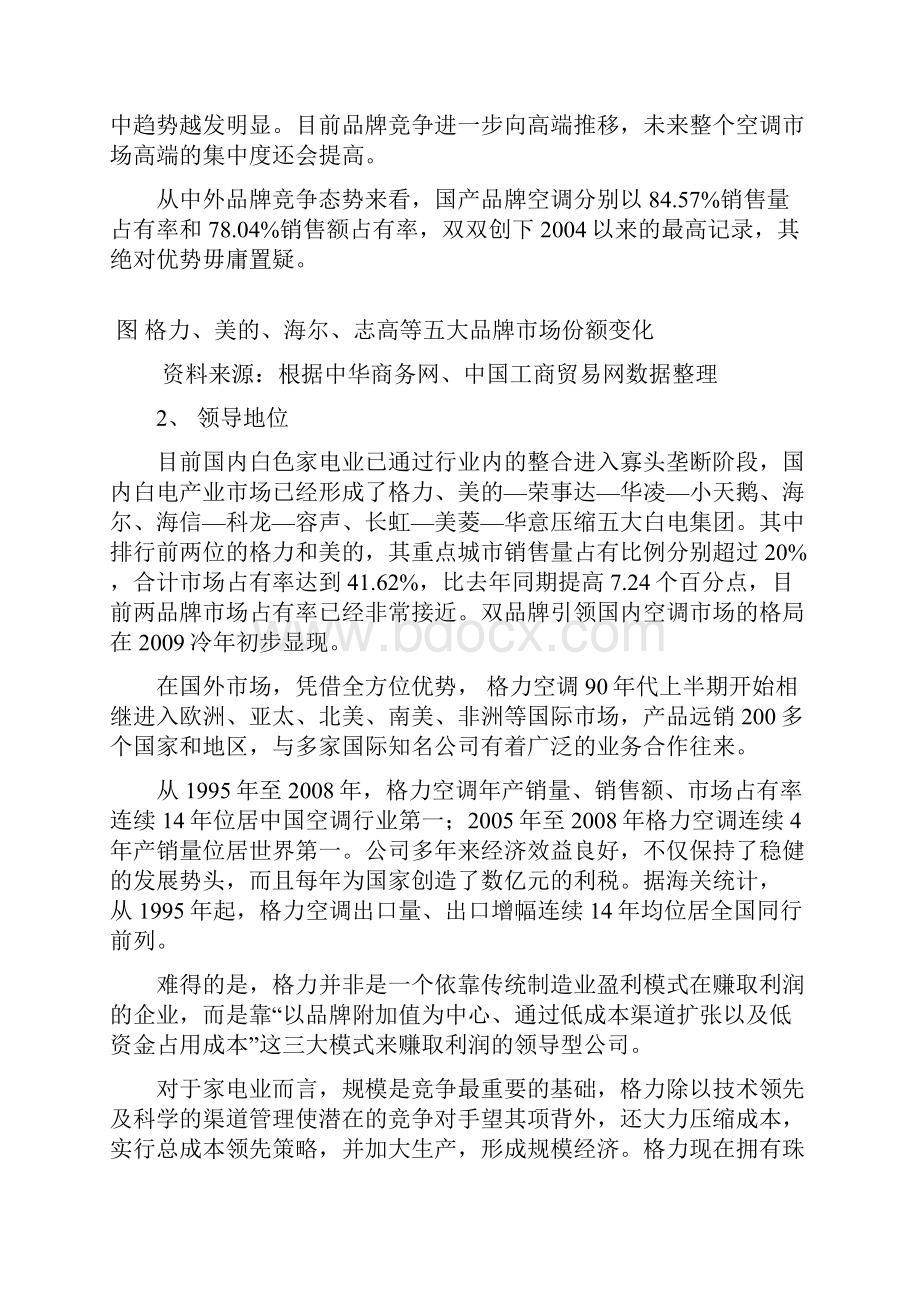 格力企业内部营销管理诊断.docx_第3页