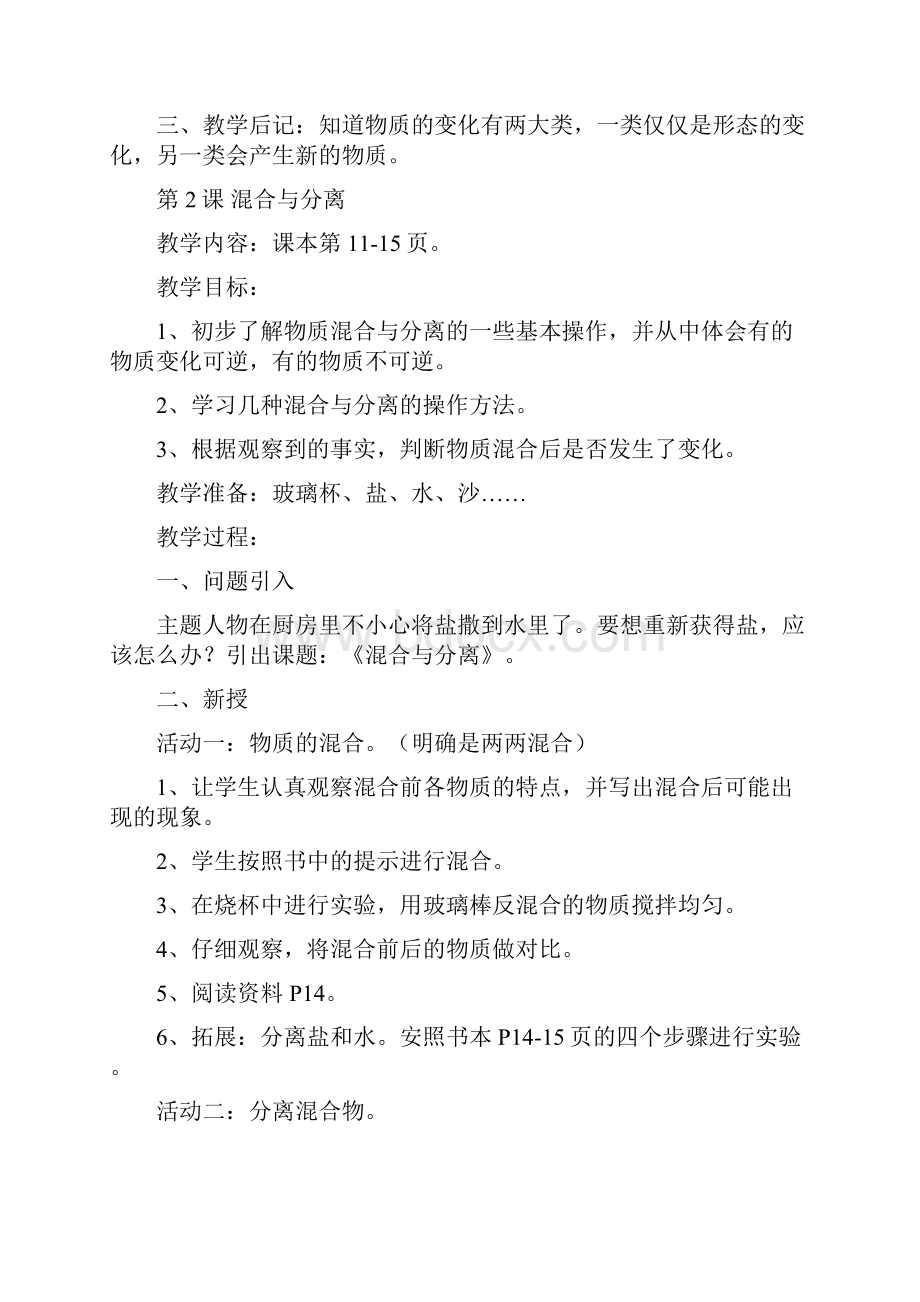 完整打印版小学六年级上册科学教案及教学设计.docx_第3页