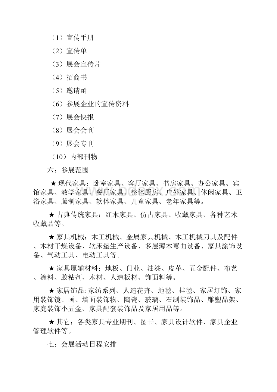 宜家家具展会策划书.docx_第3页