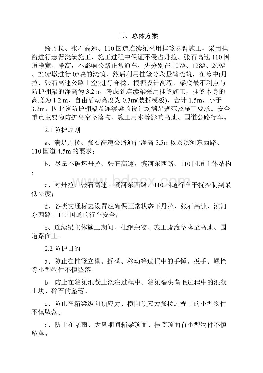 跨高速公路及110国道防护棚详细搭设施工方案.docx_第2页