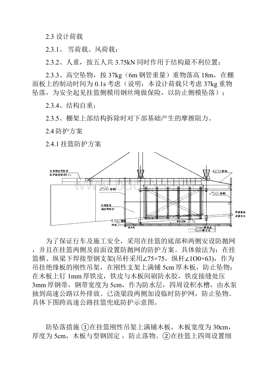 跨高速公路及110国道防护棚详细搭设施工方案.docx_第3页