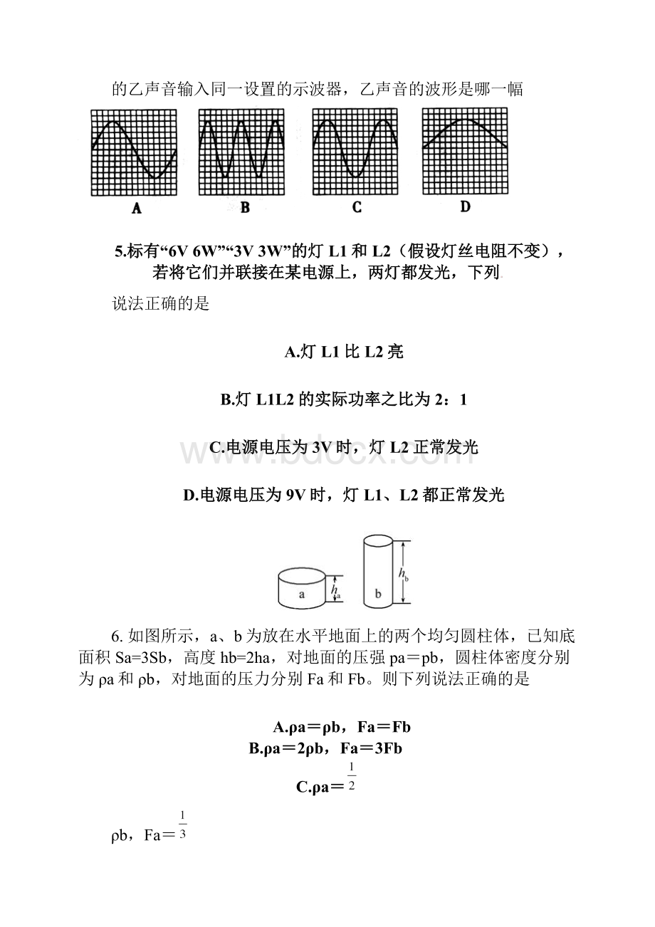 中考模拟山东省寿光市届九年级物理学业水平模拟考试一模试题.docx_第3页