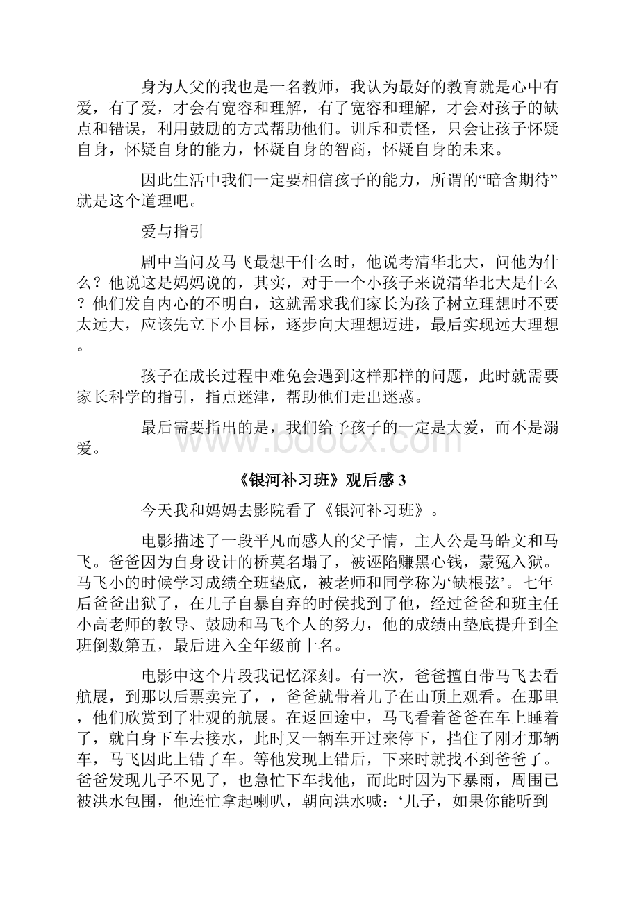 《银河补习班》观后感 15篇.docx_第2页