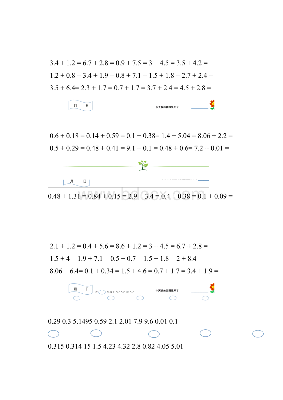 最新北师大版数学四年级下册口算练习.docx_第2页