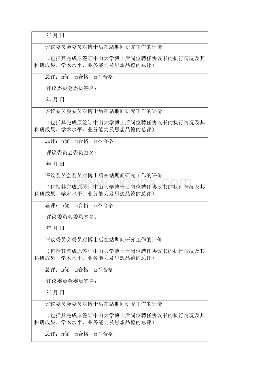 中山大学企业基地博士后期满考核表.docx_第3页