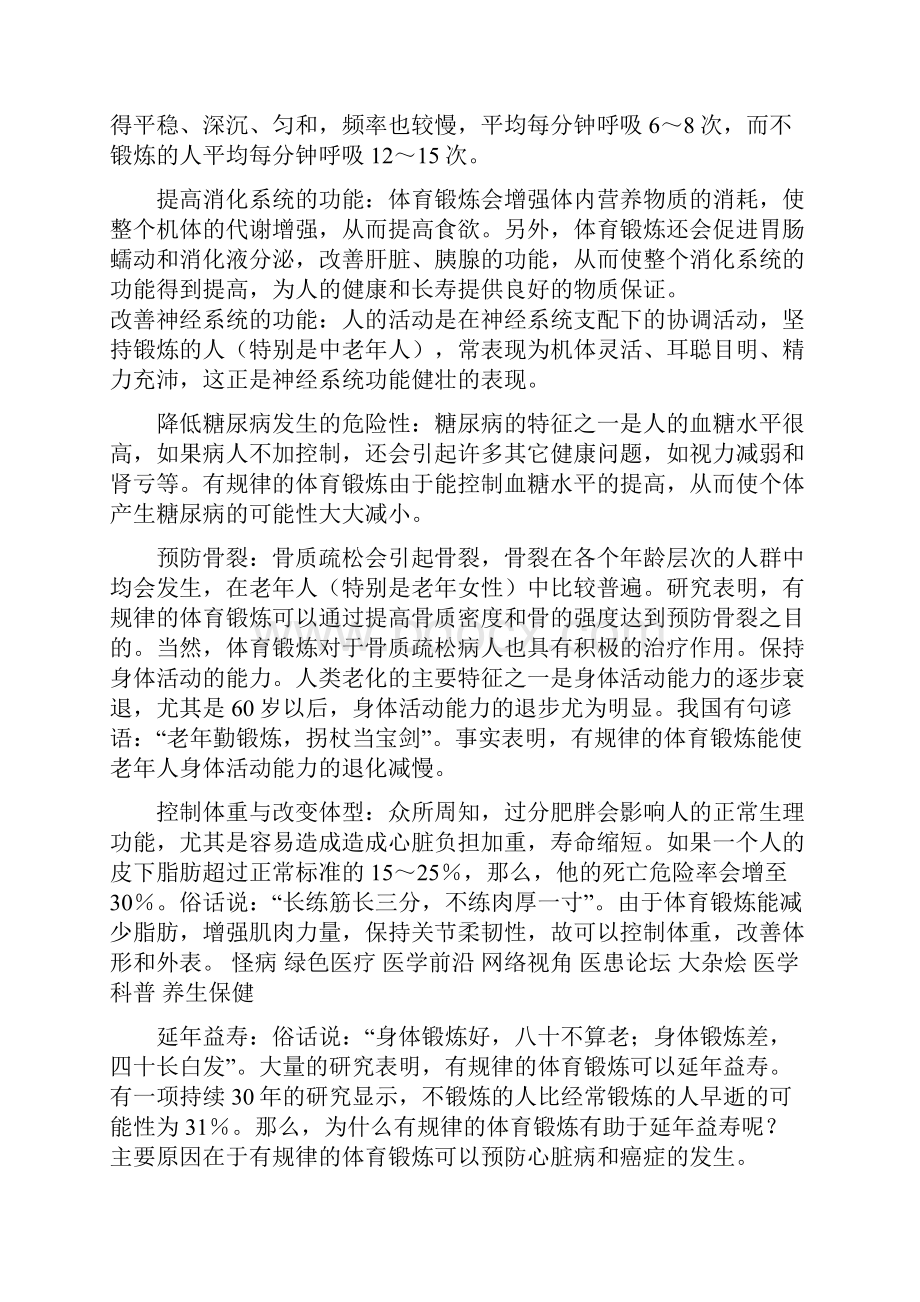 高中体育理论课教案全集.docx_第2页