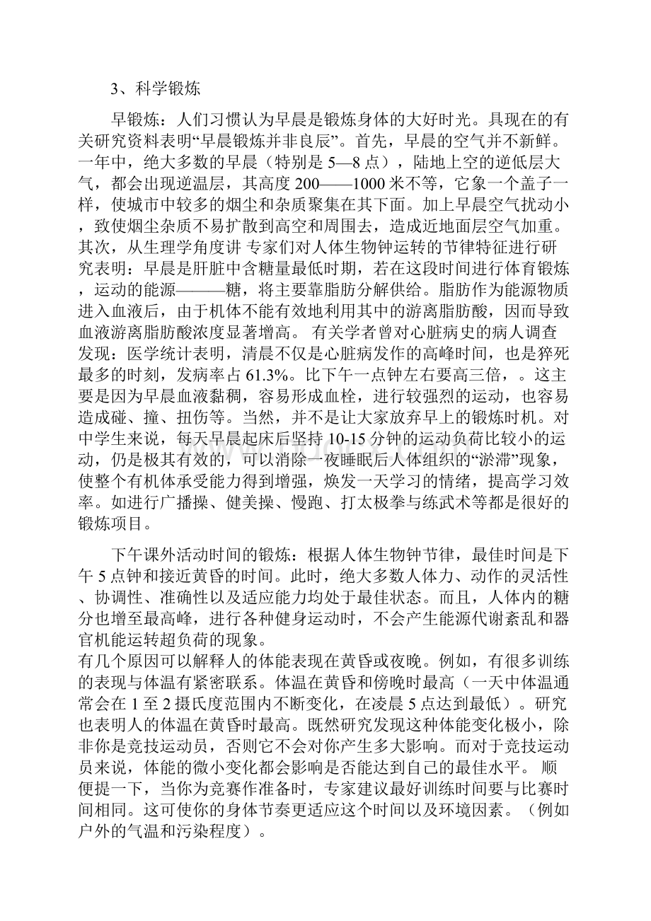 高中体育理论课教案全集.docx_第3页