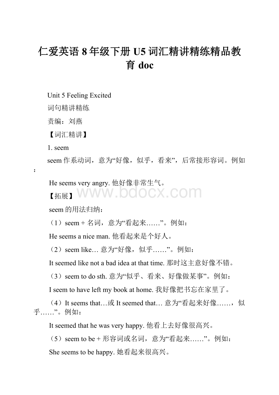 仁爱英语8年级下册U5词汇精讲精练精品教育doc.docx_第1页