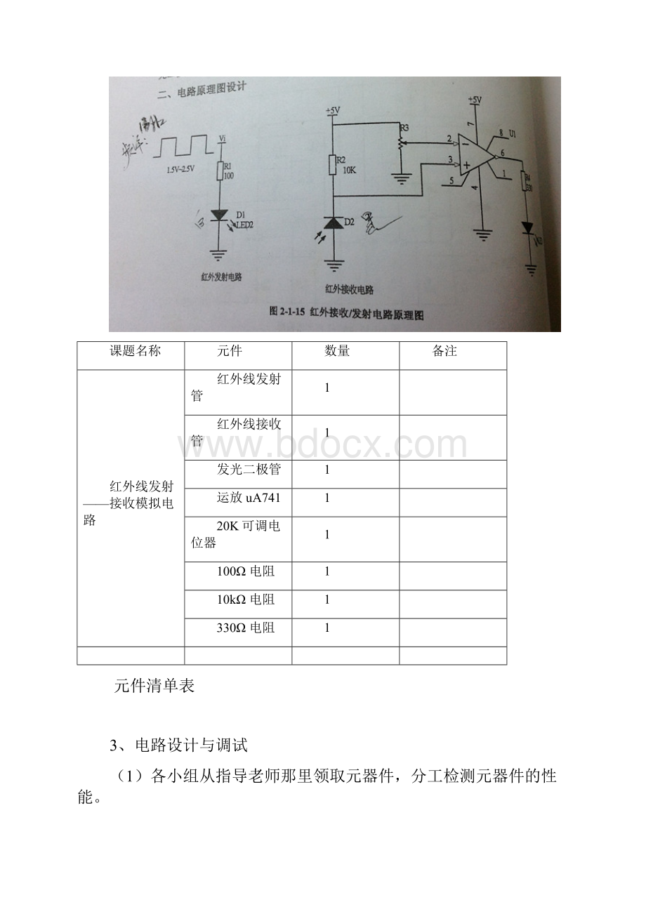 电子线路设计与制作实验报告.docx_第2页