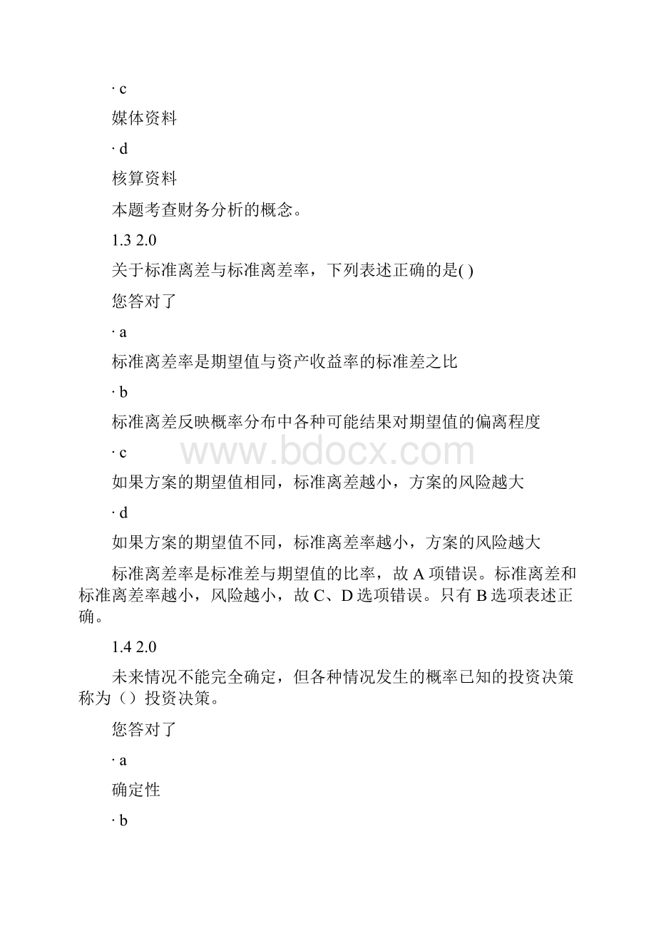 财务管理学阶段测试.docx_第2页