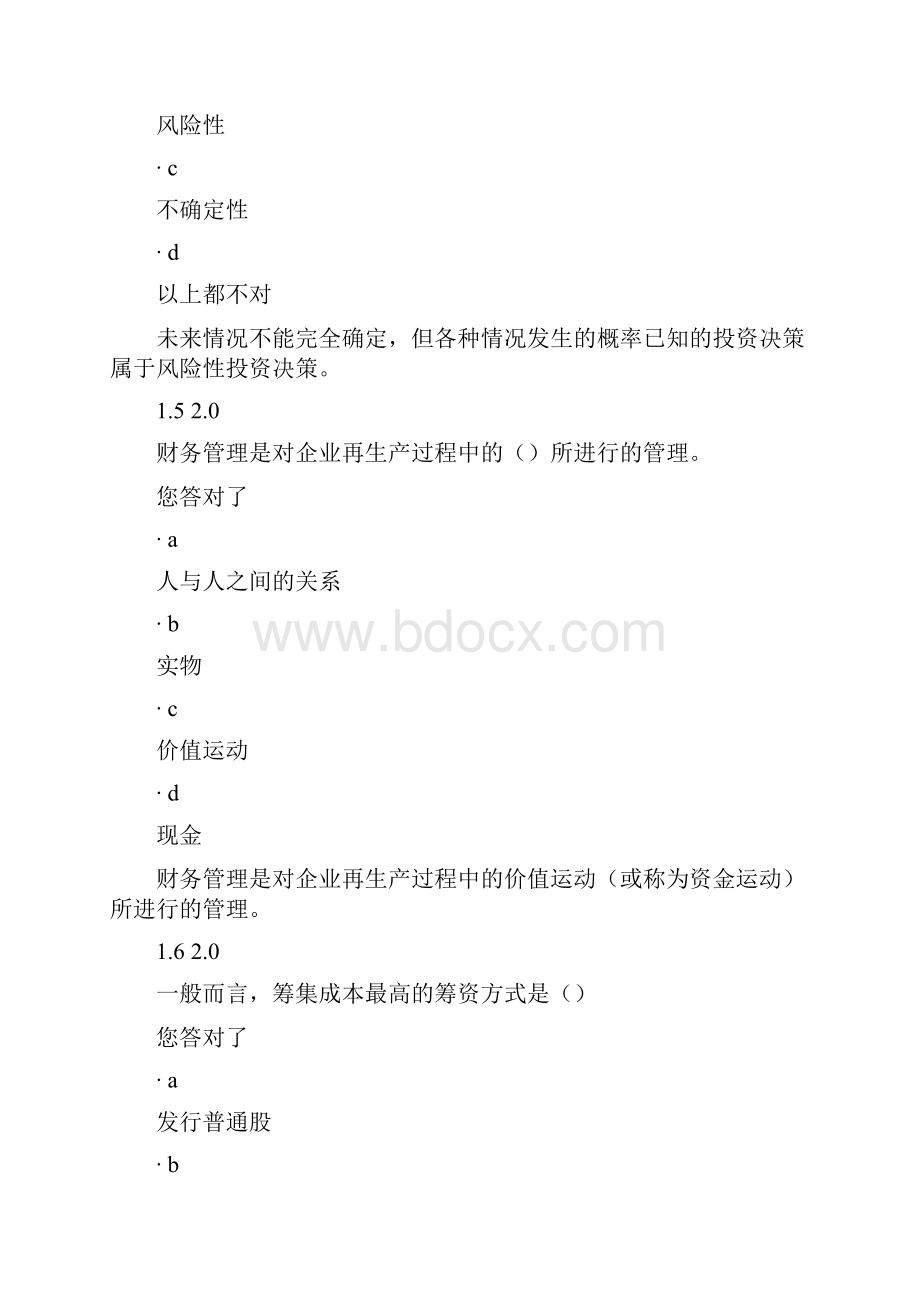 财务管理学阶段测试.docx_第3页