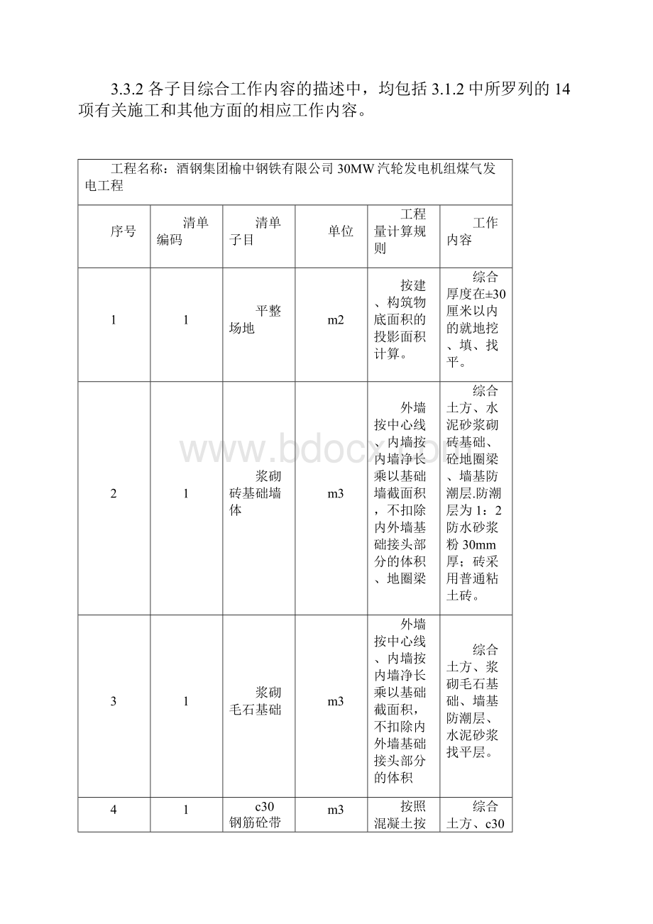 工程量清单计量规则说明.docx_第3页