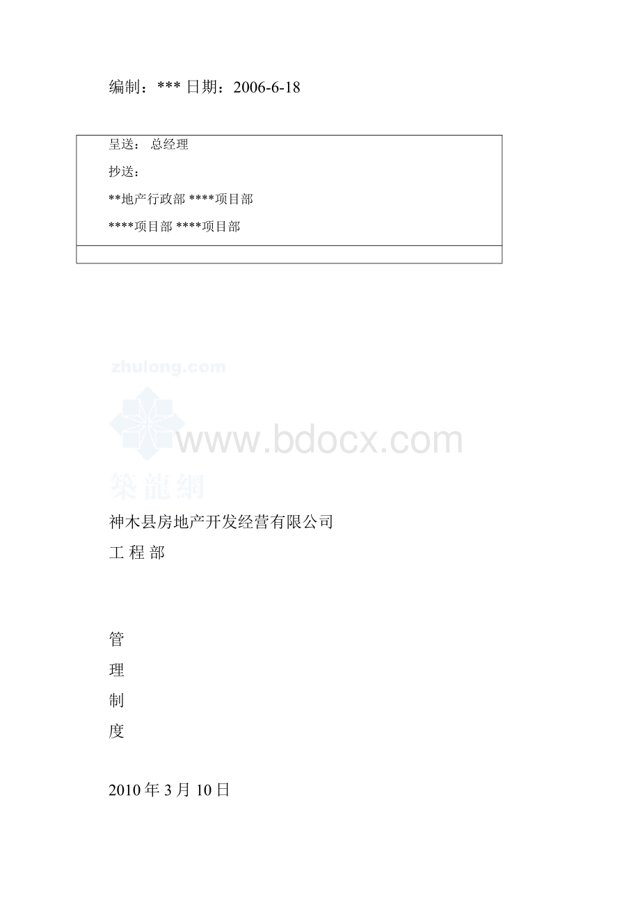 房地产工程部管理制度secret.docx_第2页